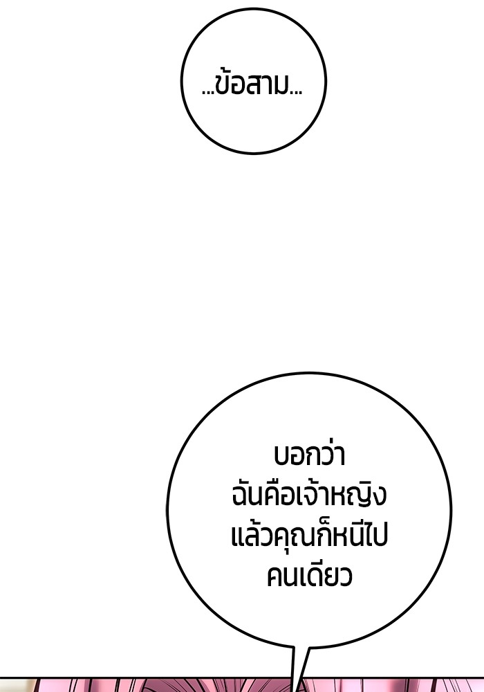 Secretly More Powerful Than the Hero แกร่งเกินผู้กล้า แต่ซ่าไม่ได้ ตอนที่ 34 page 142
