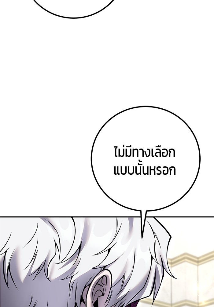 Secretly More Powerful Than the Hero แกร่งเกินผู้กล้า แต่ซ่าไม่ได้ ตอนที่ 34 page 144