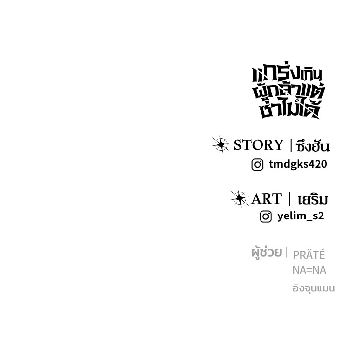 Secretly More Powerful Than the Hero แกร่งเกินผู้กล้า แต่ซ่าไม่ได้ ตอนที่ 34 page 151