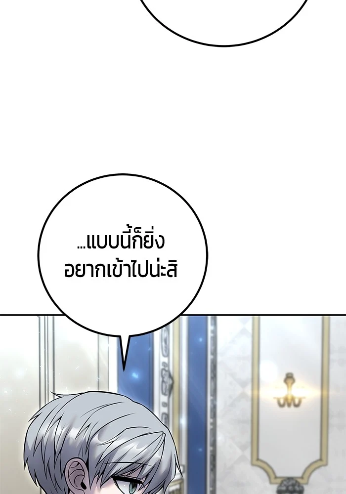Secretly More Powerful Than the Hero แกร่งเกินผู้กล้า แต่ซ่าไม่ได้ ตอนที่ 35 page 8