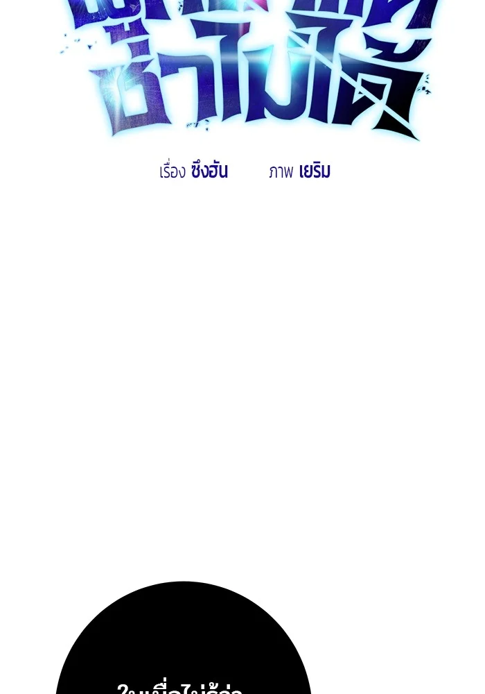 Secretly More Powerful Than the Hero แกร่งเกินผู้กล้า แต่ซ่าไม่ได้ ตอนที่ 35 page 22