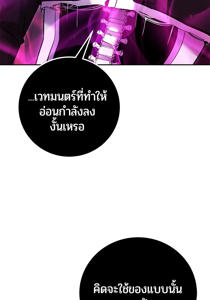 Secretly More Powerful Than the Hero แกร่งเกินผู้กล้า แต่ซ่าไม่ได้ ตอนที่ 35 page 39