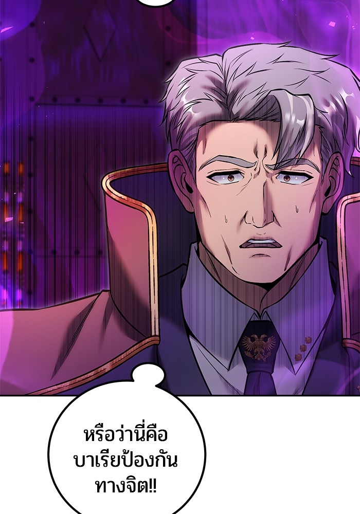 Secretly More Powerful Than the Hero แกร่งเกินผู้กล้า แต่ซ่าไม่ได้ ตอนที่ 35 page 92