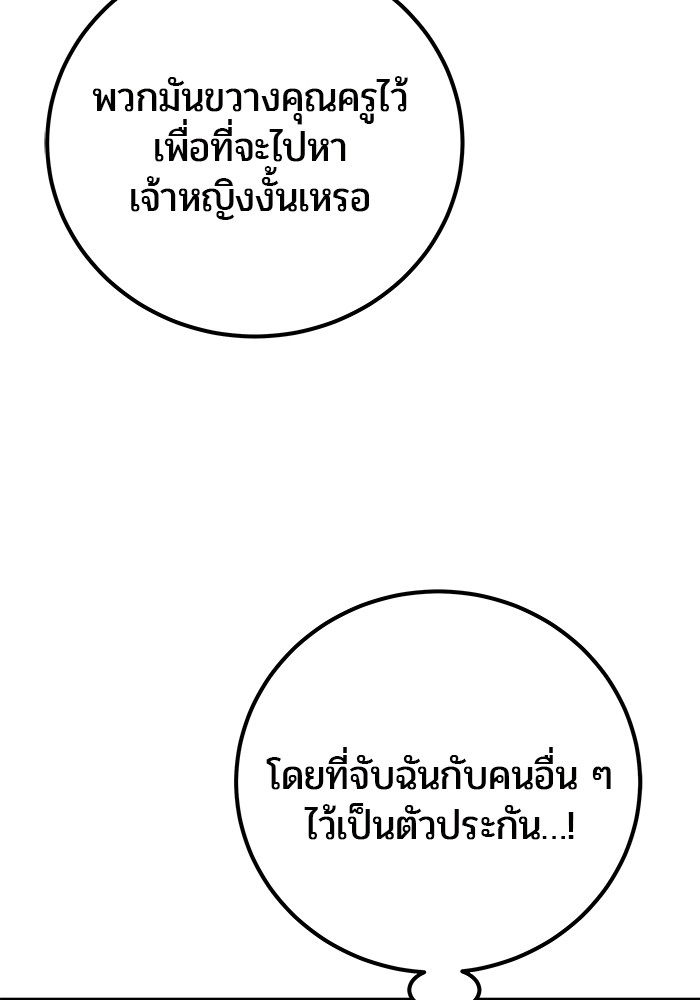 Secretly More Powerful Than the Hero แกร่งเกินผู้กล้า แต่ซ่าไม่ได้ ตอนที่ 35 page 103