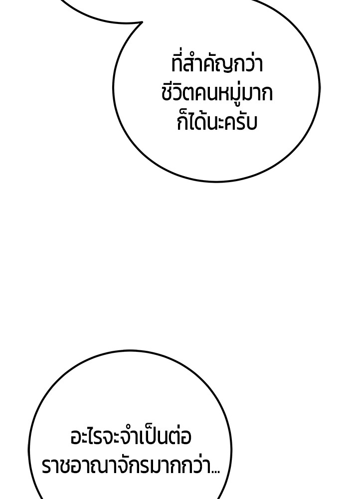 Secretly More Powerful Than the Hero แกร่งเกินผู้กล้า แต่ซ่าไม่ได้ ตอนที่ 35 page 107