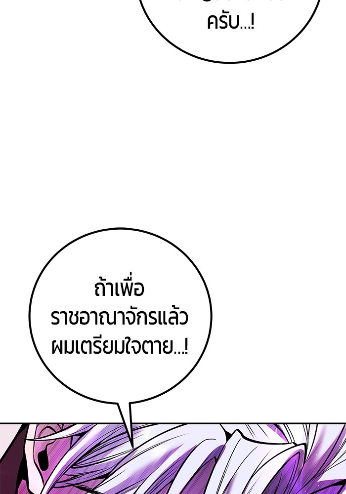 Secretly More Powerful Than the Hero แกร่งเกินผู้กล้า แต่ซ่าไม่ได้ ตอนที่ 35 page 109