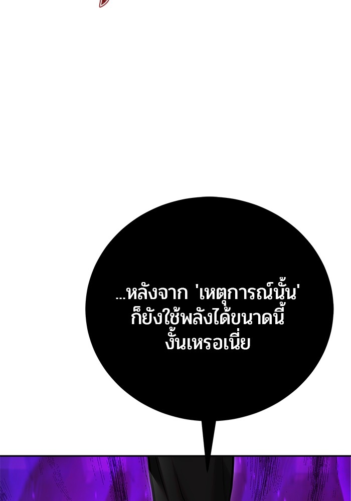 Secretly More Powerful Than the Hero แกร่งเกินผู้กล้า แต่ซ่าไม่ได้ ตอนที่ 35 page 128