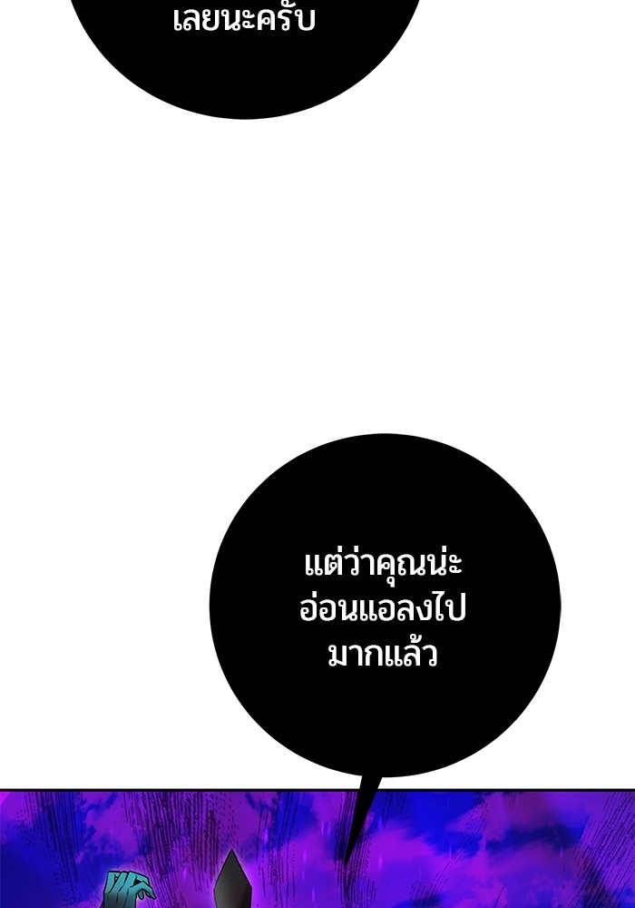 Secretly More Powerful Than the Hero แกร่งเกินผู้กล้า แต่ซ่าไม่ได้ ตอนที่ 35 page 130