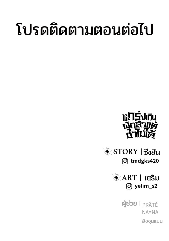 Secretly More Powerful Than the Hero แกร่งเกินผู้กล้า แต่ซ่าไม่ได้ ตอนที่ 35 page 147