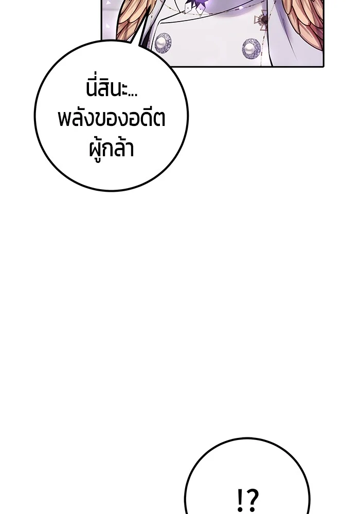 Secretly More Powerful Than the Hero แกร่งเกินผู้กล้า แต่ซ่าไม่ได้ ตอนที่ 36 page 8