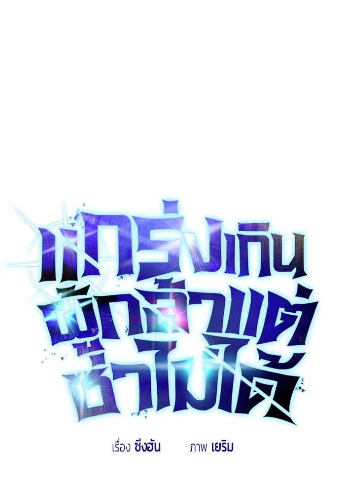 Secretly More Powerful Than the Hero แกร่งเกินผู้กล้า แต่ซ่าไม่ได้ ตอนที่ 36 page 30