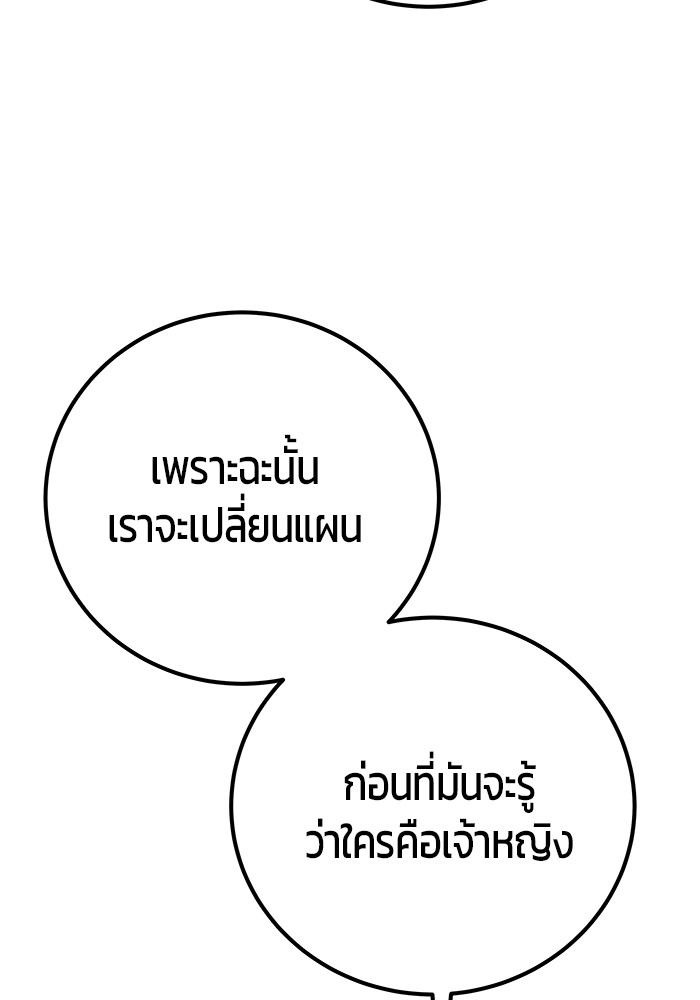 Secretly More Powerful Than the Hero แกร่งเกินผู้กล้า แต่ซ่าไม่ได้ ตอนที่ 36 page 45