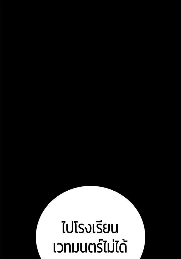 Secretly More Powerful Than the Hero แกร่งเกินผู้กล้า แต่ซ่าไม่ได้ ตอนที่ 36 page 78