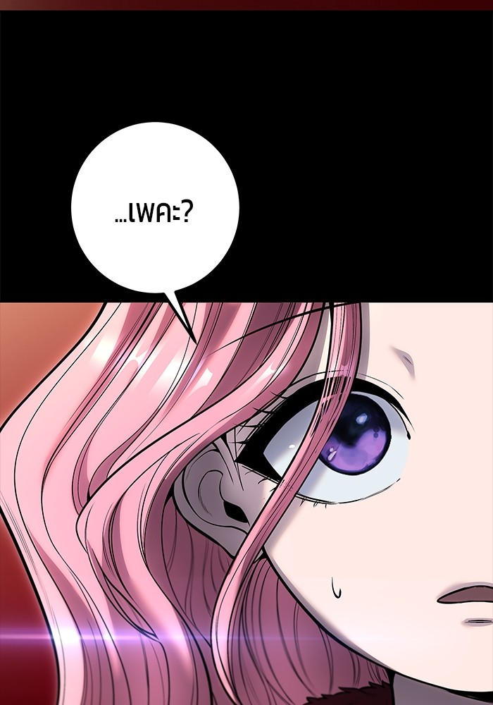 Secretly More Powerful Than the Hero แกร่งเกินผู้กล้า แต่ซ่าไม่ได้ ตอนที่ 36 page 80