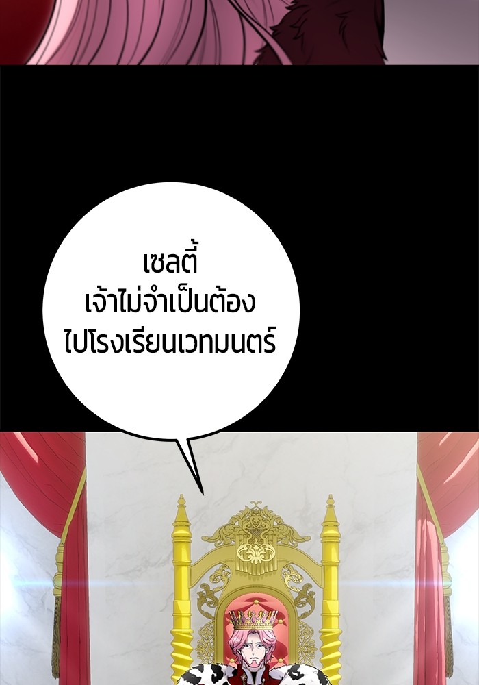 Secretly More Powerful Than the Hero แกร่งเกินผู้กล้า แต่ซ่าไม่ได้ ตอนที่ 36 page 81