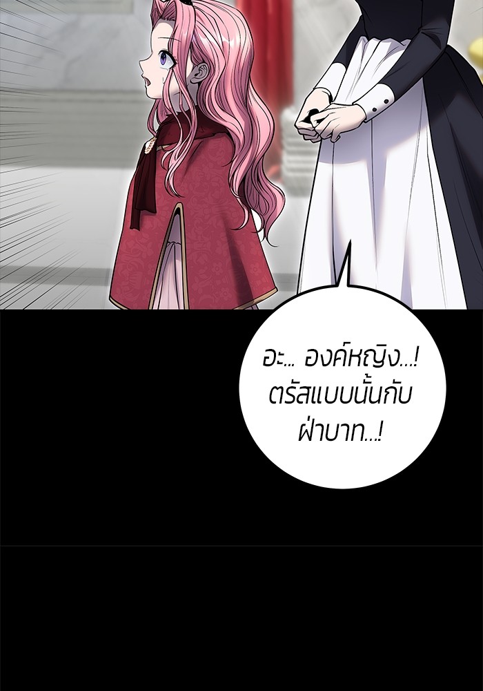 Secretly More Powerful Than the Hero แกร่งเกินผู้กล้า แต่ซ่าไม่ได้ ตอนที่ 36 page 84