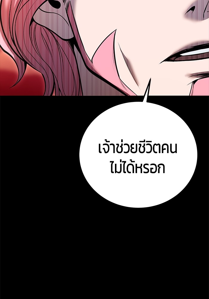 Secretly More Powerful Than the Hero แกร่งเกินผู้กล้า แต่ซ่าไม่ได้ ตอนที่ 36 page 86