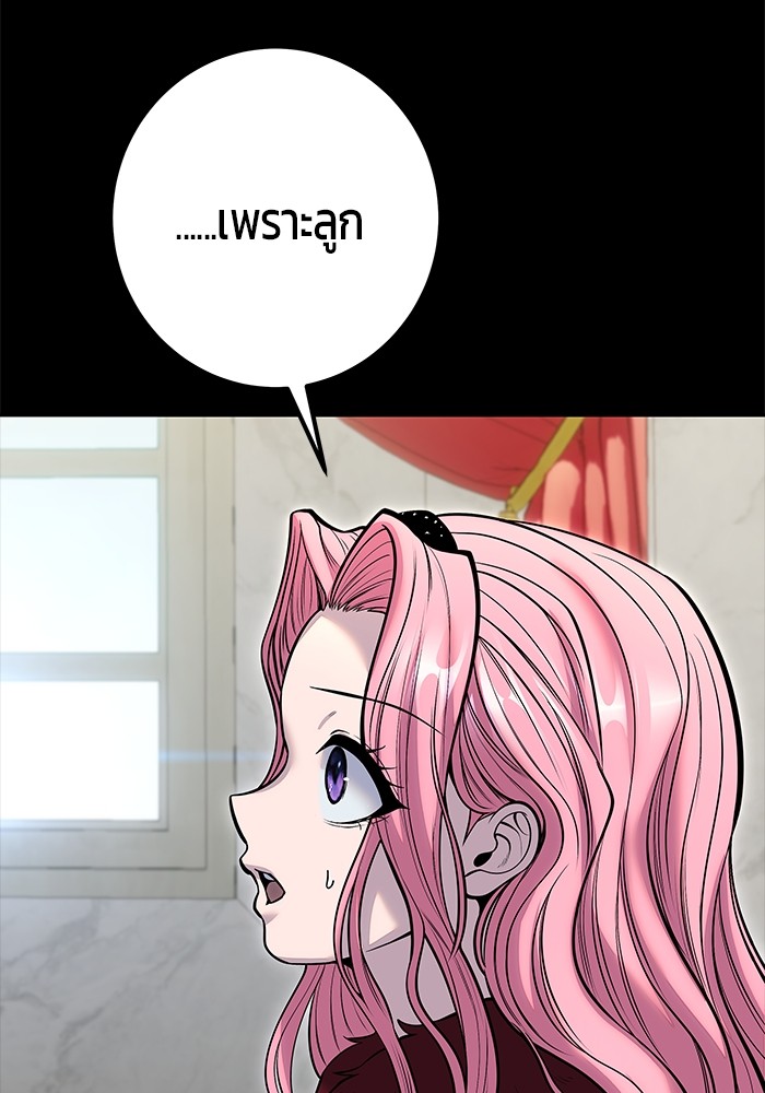 Secretly More Powerful Than the Hero แกร่งเกินผู้กล้า แต่ซ่าไม่ได้ ตอนที่ 36 page 87