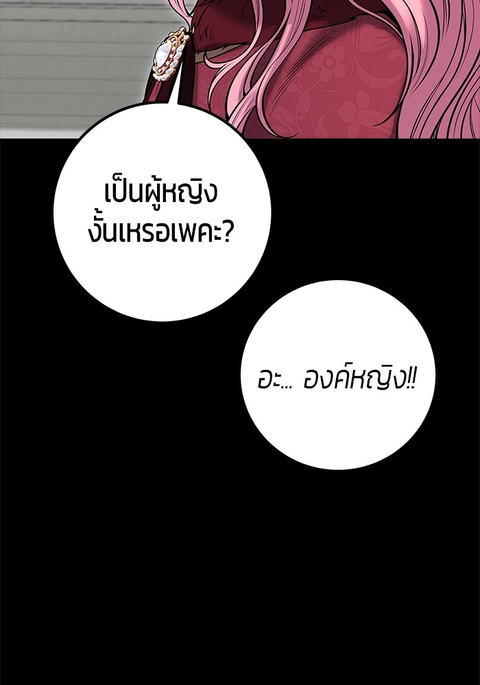 Secretly More Powerful Than the Hero แกร่งเกินผู้กล้า แต่ซ่าไม่ได้ ตอนที่ 36 page 88