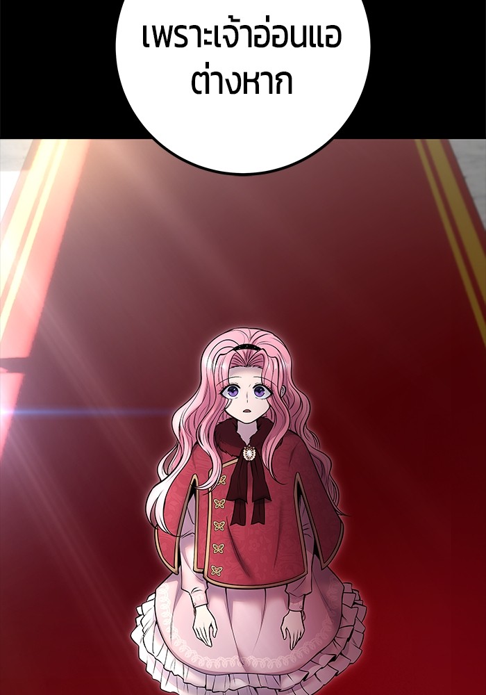 Secretly More Powerful Than the Hero แกร่งเกินผู้กล้า แต่ซ่าไม่ได้ ตอนที่ 36 page 90