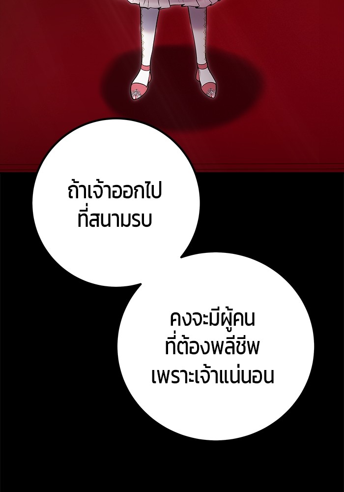 Secretly More Powerful Than the Hero แกร่งเกินผู้กล้า แต่ซ่าไม่ได้ ตอนที่ 36 page 91