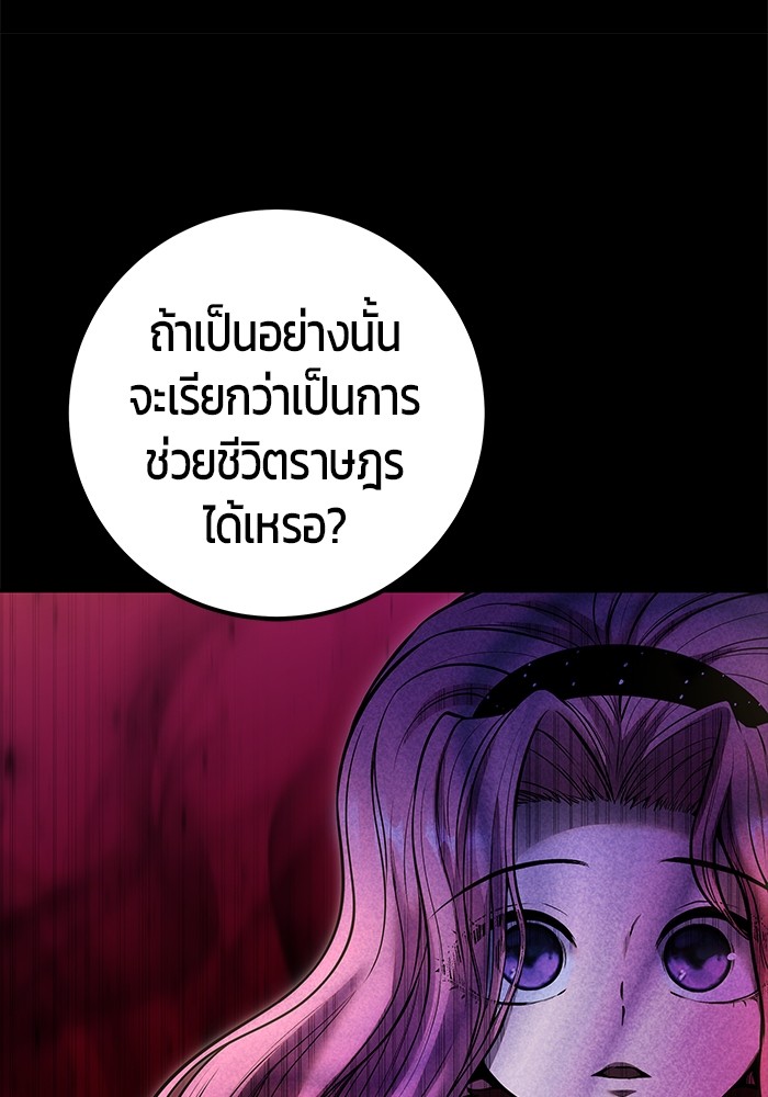Secretly More Powerful Than the Hero แกร่งเกินผู้กล้า แต่ซ่าไม่ได้ ตอนที่ 36 page 92