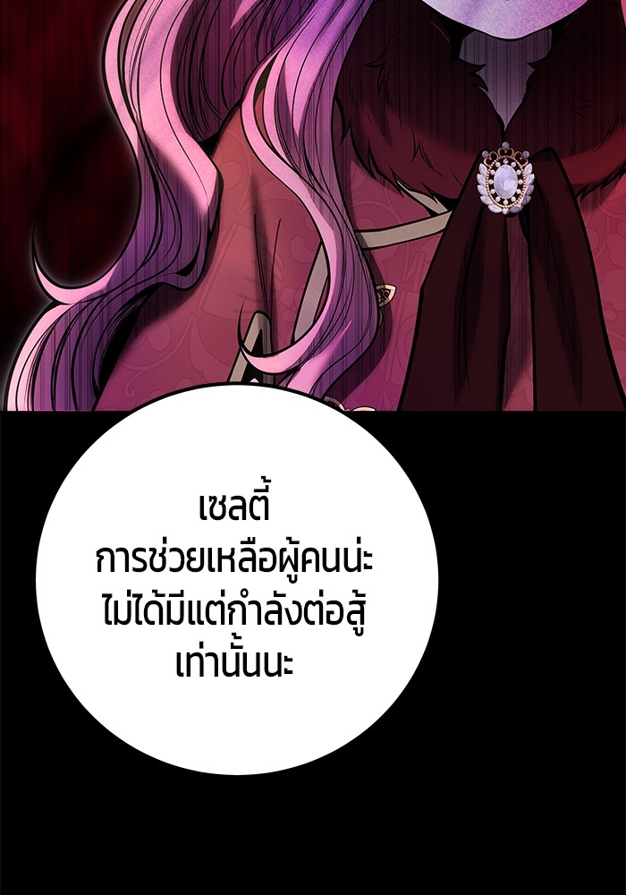 Secretly More Powerful Than the Hero แกร่งเกินผู้กล้า แต่ซ่าไม่ได้ ตอนที่ 36 page 93