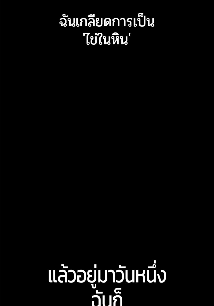 Secretly More Powerful Than the Hero แกร่งเกินผู้กล้า แต่ซ่าไม่ได้ ตอนที่ 36 page 96