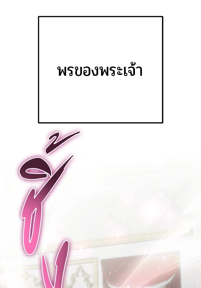 Secretly More Powerful Than the Hero แกร่งเกินผู้กล้า แต่ซ่าไม่ได้ ตอนที่ 36 page 101