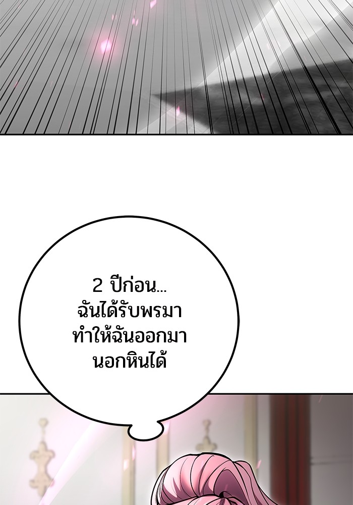 Secretly More Powerful Than the Hero แกร่งเกินผู้กล้า แต่ซ่าไม่ได้ ตอนที่ 36 page 103