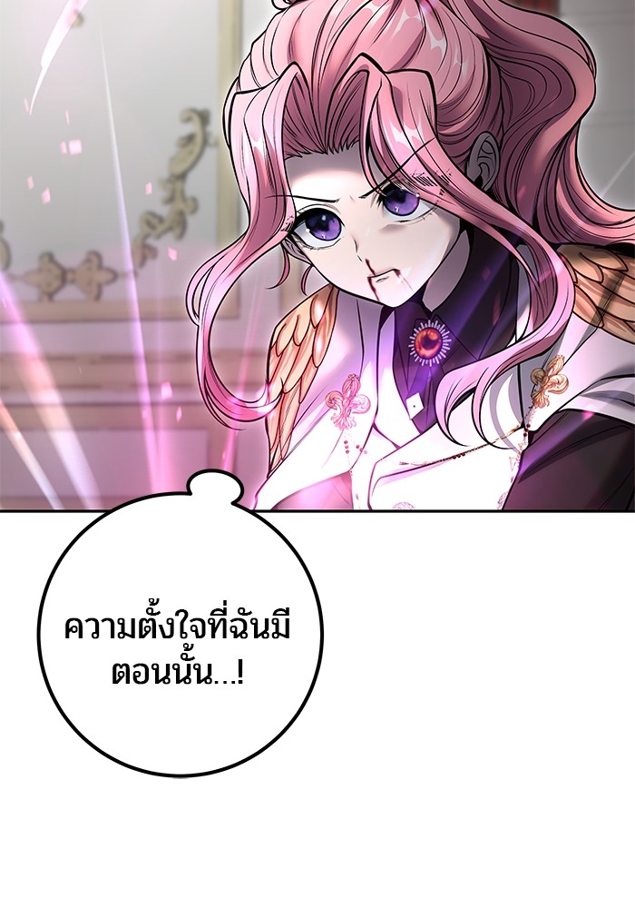 Secretly More Powerful Than the Hero แกร่งเกินผู้กล้า แต่ซ่าไม่ได้ ตอนที่ 36 page 104