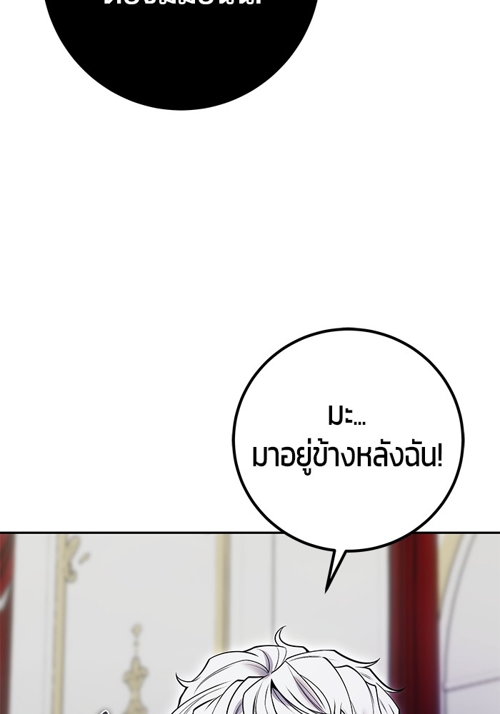 Secretly More Powerful Than the Hero แกร่งเกินผู้กล้า แต่ซ่าไม่ได้ ตอนที่ 36 page 139