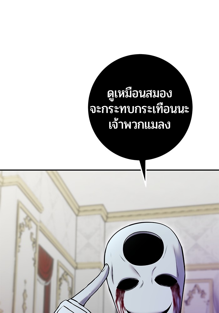 Secretly More Powerful Than the Hero แกร่งเกินผู้กล้า แต่ซ่าไม่ได้ ตอนที่ 36 page 141