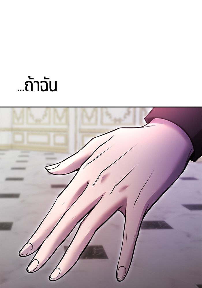 Secretly More Powerful Than the Hero แกร่งเกินผู้กล้า แต่ซ่าไม่ได้ ตอนที่ 36 page 151