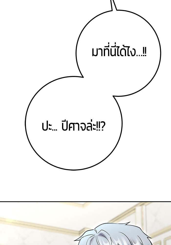 Secretly More Powerful Than the Hero แกร่งเกินผู้กล้า แต่ซ่าไม่ได้ ตอนที่ 36 page 170