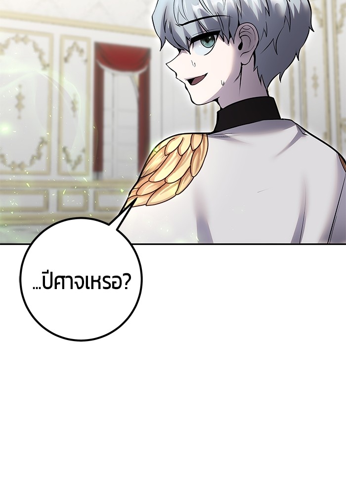 Secretly More Powerful Than the Hero แกร่งเกินผู้กล้า แต่ซ่าไม่ได้ ตอนที่ 36 page 171