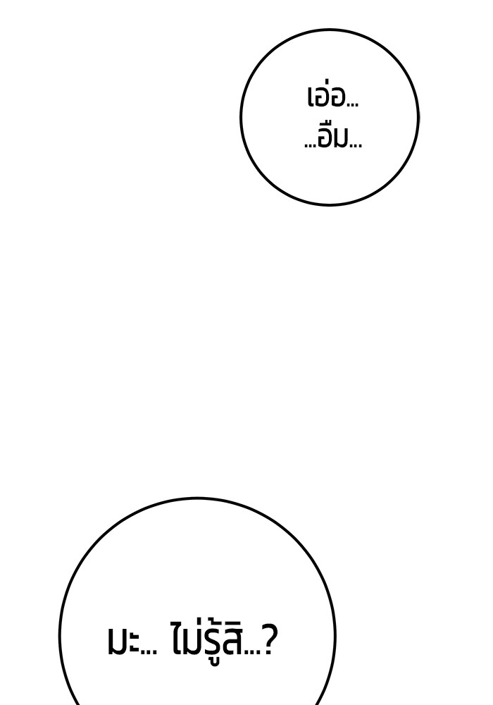 Secretly More Powerful Than the Hero แกร่งเกินผู้กล้า แต่ซ่าไม่ได้ ตอนที่ 36 page 172