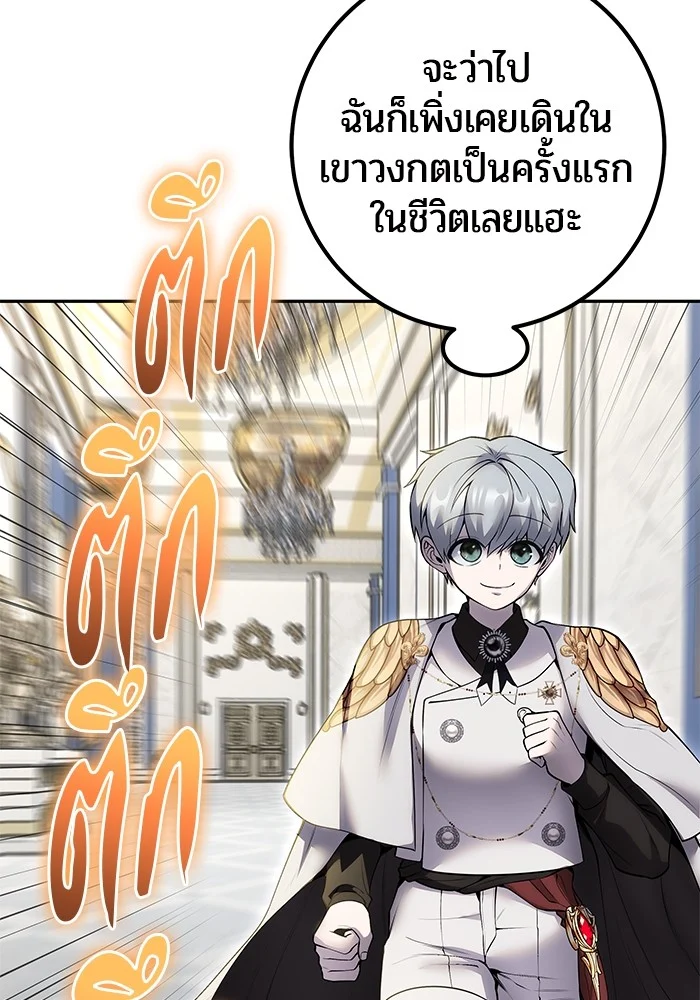 Secretly More Powerful Than the Hero แกร่งเกินผู้กล้า แต่ซ่าไม่ได้ ตอนที่ 37 page 2