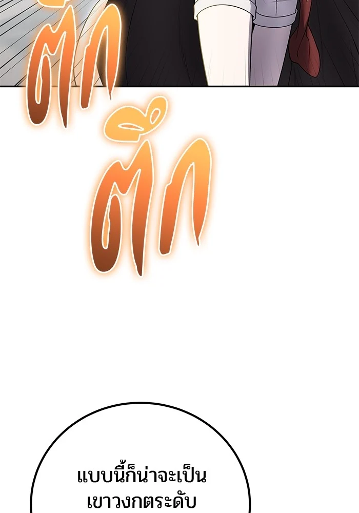 Secretly More Powerful Than the Hero แกร่งเกินผู้กล้า แต่ซ่าไม่ได้ ตอนที่ 37 page 3