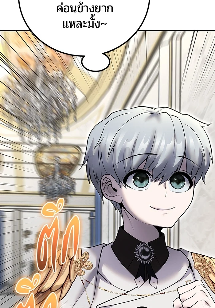 Secretly More Powerful Than the Hero แกร่งเกินผู้กล้า แต่ซ่าไม่ได้ ตอนที่ 37 page 4