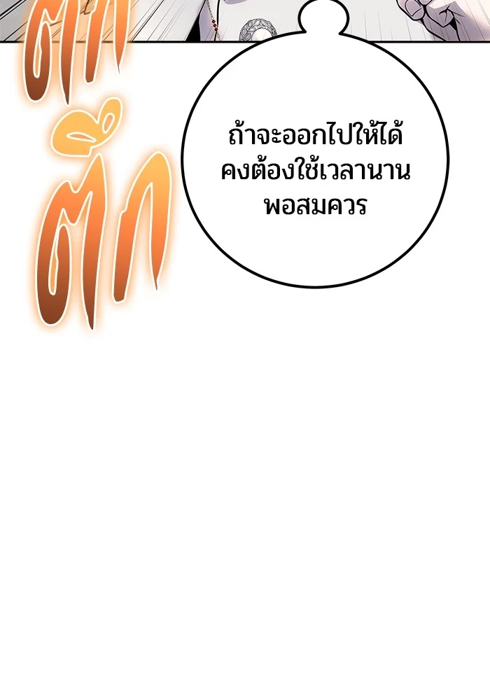 Secretly More Powerful Than the Hero แกร่งเกินผู้กล้า แต่ซ่าไม่ได้ ตอนที่ 37 page 5