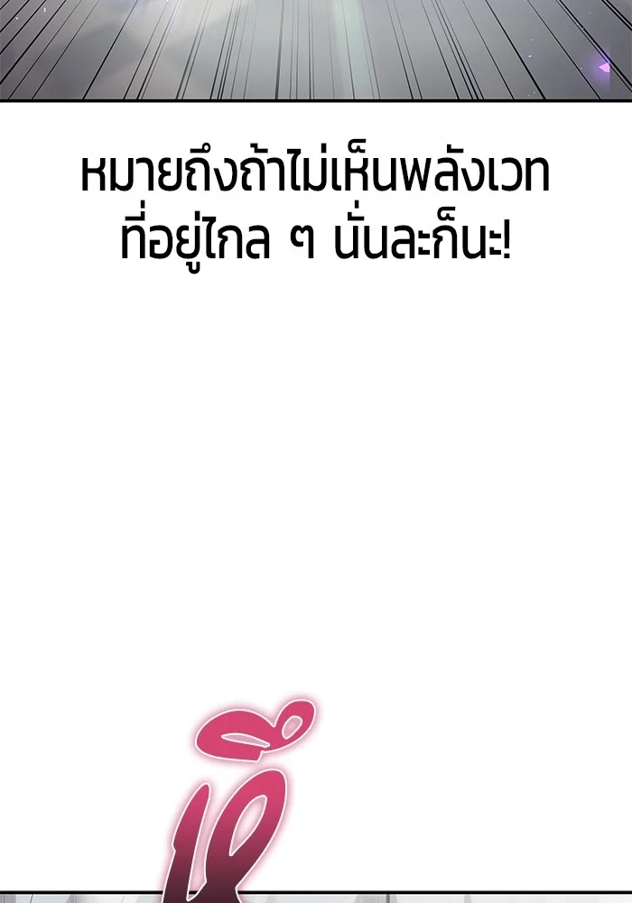 Secretly More Powerful Than the Hero แกร่งเกินผู้กล้า แต่ซ่าไม่ได้ ตอนที่ 37 page 7