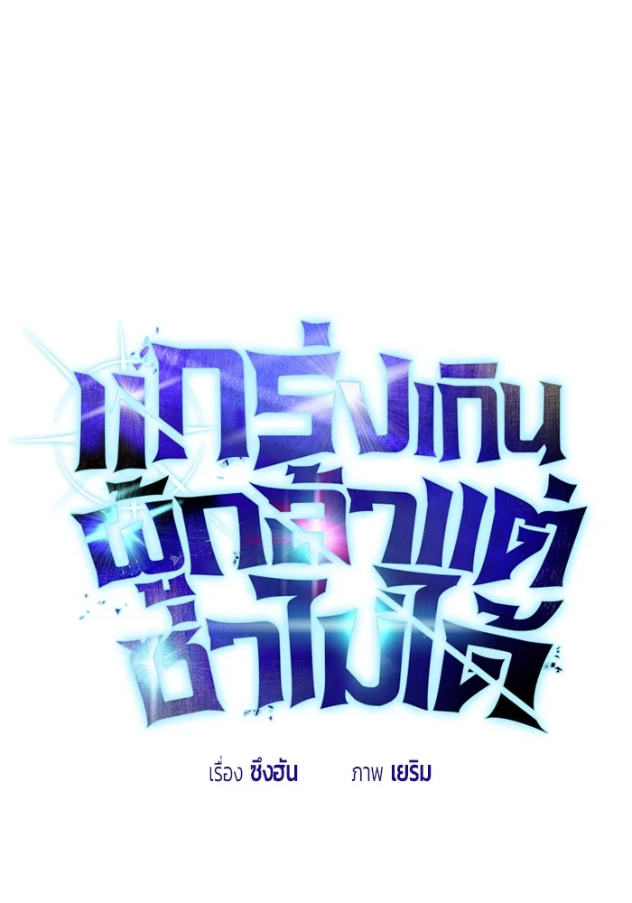 Secretly More Powerful Than the Hero แกร่งเกินผู้กล้า แต่ซ่าไม่ได้ ตอนที่ 37 page 15