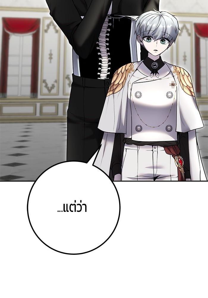 Secretly More Powerful Than the Hero แกร่งเกินผู้กล้า แต่ซ่าไม่ได้ ตอนที่ 37 page 26