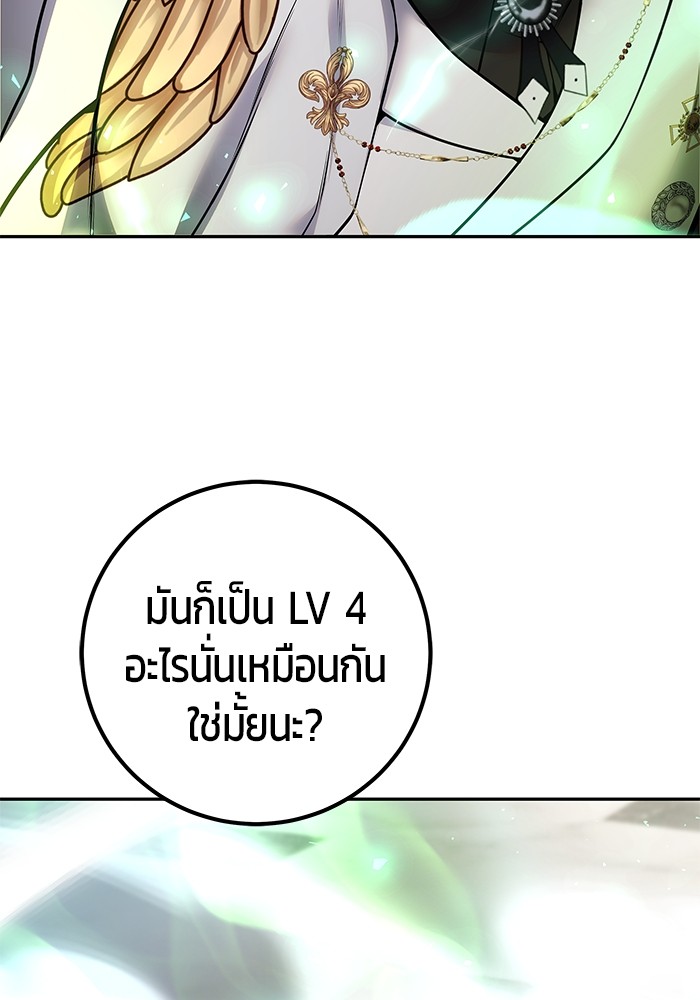 Secretly More Powerful Than the Hero แกร่งเกินผู้กล้า แต่ซ่าไม่ได้ ตอนที่ 37 page 38