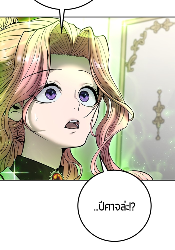 Secretly More Powerful Than the Hero แกร่งเกินผู้กล้า แต่ซ่าไม่ได้ ตอนที่ 37 page 44