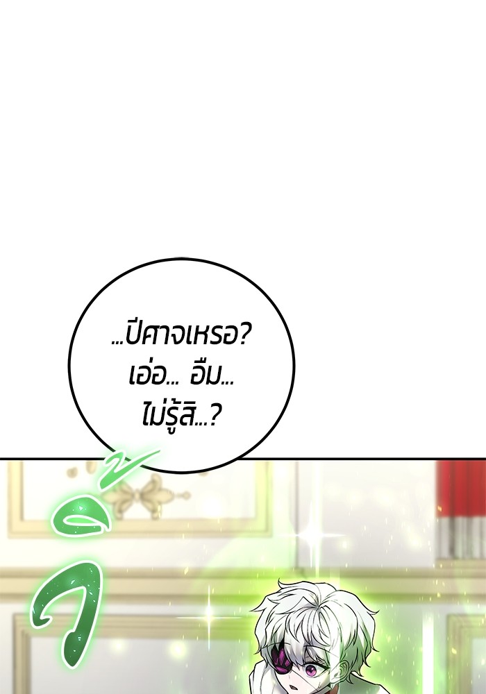 Secretly More Powerful Than the Hero แกร่งเกินผู้กล้า แต่ซ่าไม่ได้ ตอนที่ 37 page 45