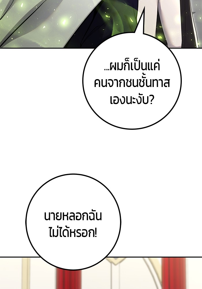 Secretly More Powerful Than the Hero แกร่งเกินผู้กล้า แต่ซ่าไม่ได้ ตอนที่ 37 page 50