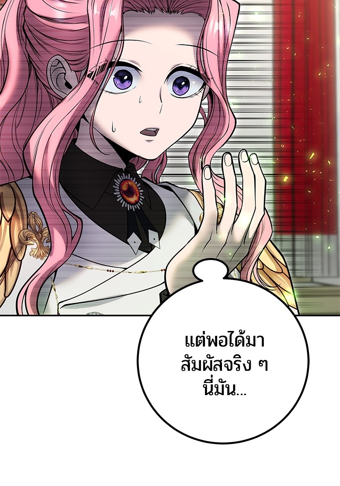 Secretly More Powerful Than the Hero แกร่งเกินผู้กล้า แต่ซ่าไม่ได้ ตอนที่ 37 page 53