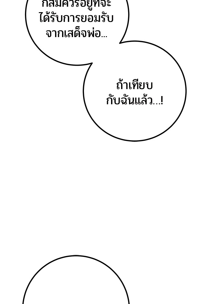 Secretly More Powerful Than the Hero แกร่งเกินผู้กล้า แต่ซ่าไม่ได้ ตอนที่ 37 page 58